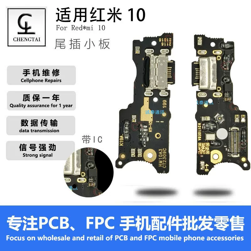 Suitable for Redmi 10 tail plug-in small board with IC sealant fast charging microphone assembly small board USB charging interface cable