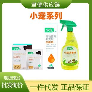 Little Pet Gastrointestinal Treasure Pet Nutritional Supplement Youneng Calcium Ear Cleansing Disinfectant