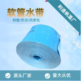 农用水带灌溉2寸3寸柔软农业水泵抽泥浆帆布水带农用PVC涂塑水带