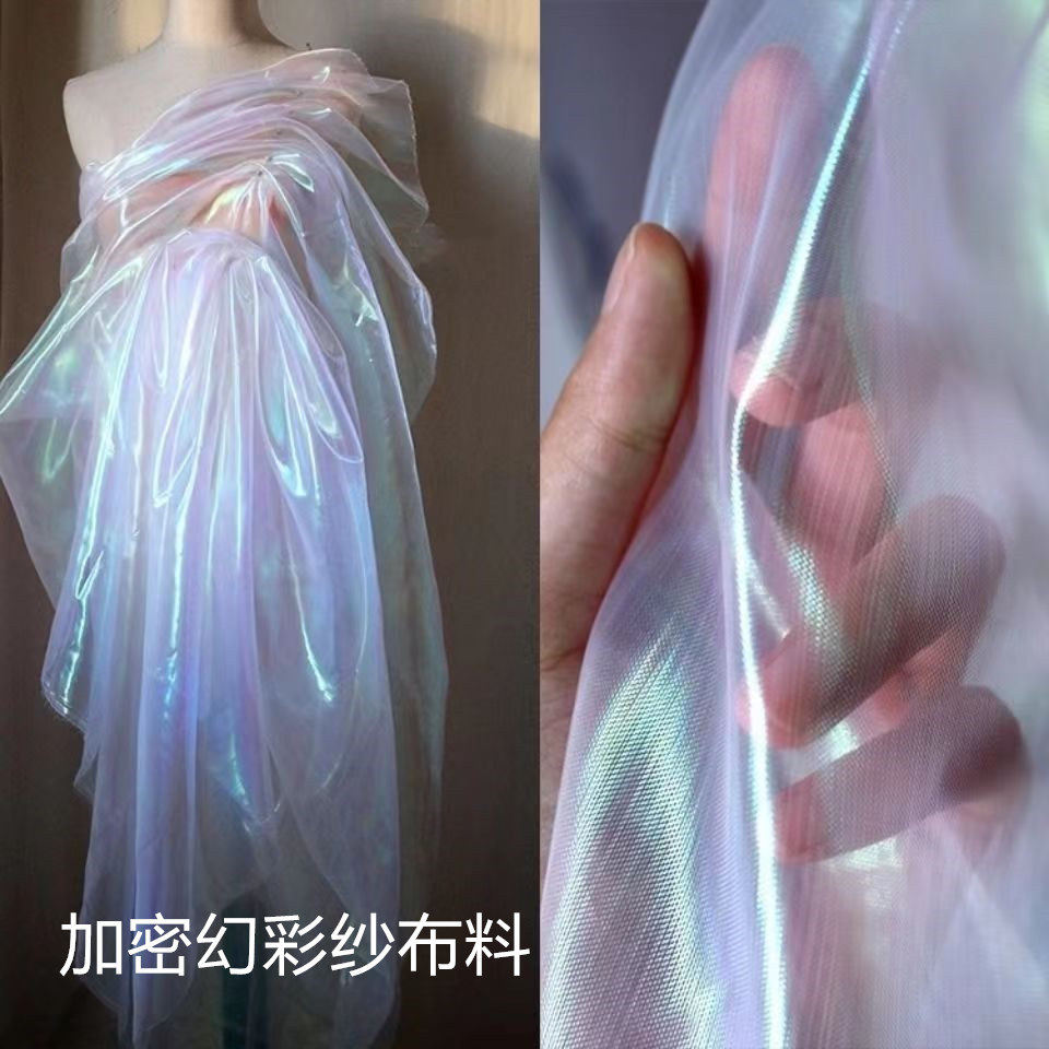 加密高透幻彩纱平七彩布料饰品公主裙表演服婚庆直播背景装饰面料