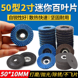 2inch Blue Sand Mini Flap Disc 50X10 Flat Abrasive Wheel Small Pneumatic Grinder Angle Grinder Grinding Disc
