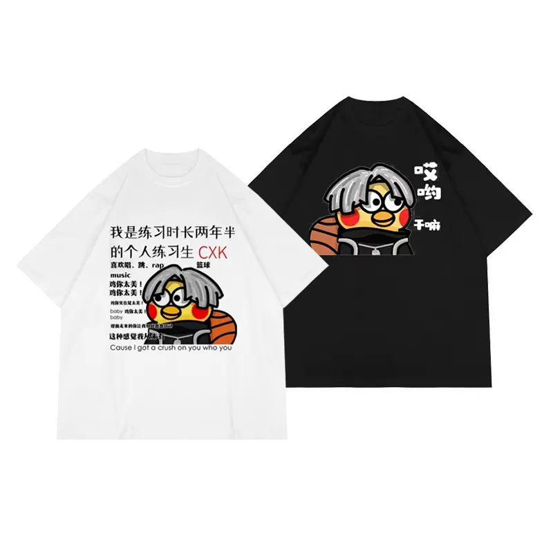 鸡你太美坤坤同款ikun背带裤唱跳rep短袖男女亲子短袖体恤纯棉
