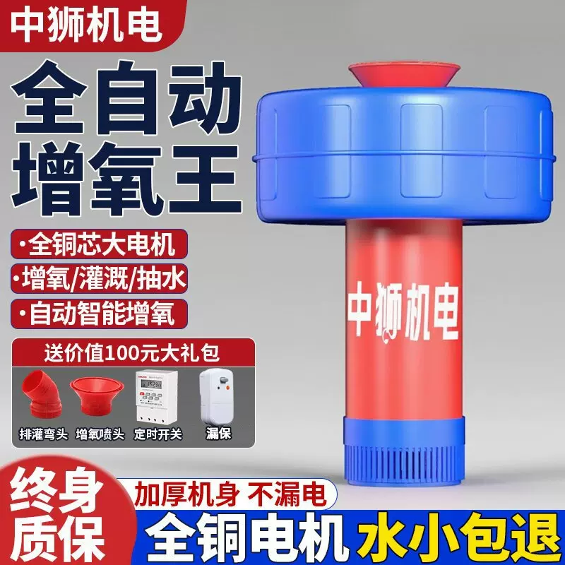 鱼塘增氧机全自动大功率增氧泵大功率浮水泵充氧泵池塘养殖浮水泵