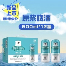 【德式工艺】吉帕白熊原浆啤酒11度500ml*12罐整箱批发特价促销