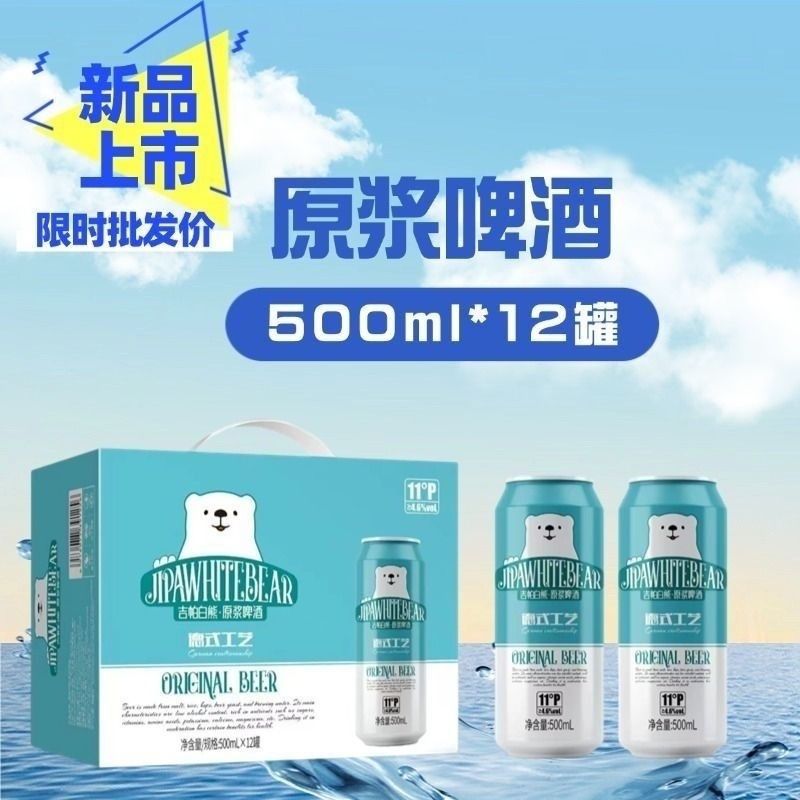 【德式工艺】吉帕白熊原浆啤酒11度500ml*12罐整箱批发特价促销