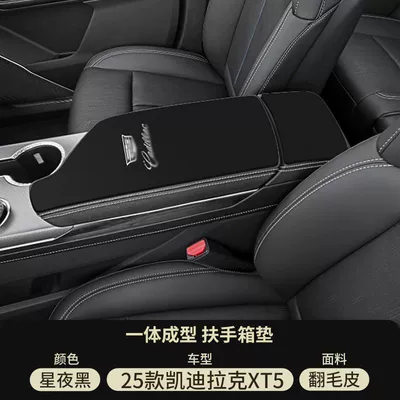 Suitable for Cadillac Xt4 Car Armrest Box Pad Xt5 Middle Armrest Cover Protective Cover Xts Central Control Modification/ (Armrest box pad) - suede-special-armrest-box-mat-starry-night-black-25-cadillac-xt5