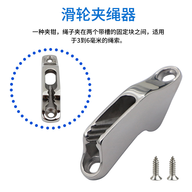 夹绳器 缓冲器 限速器 穿绳器船舶游艇配件船用五金配件316不锈钢