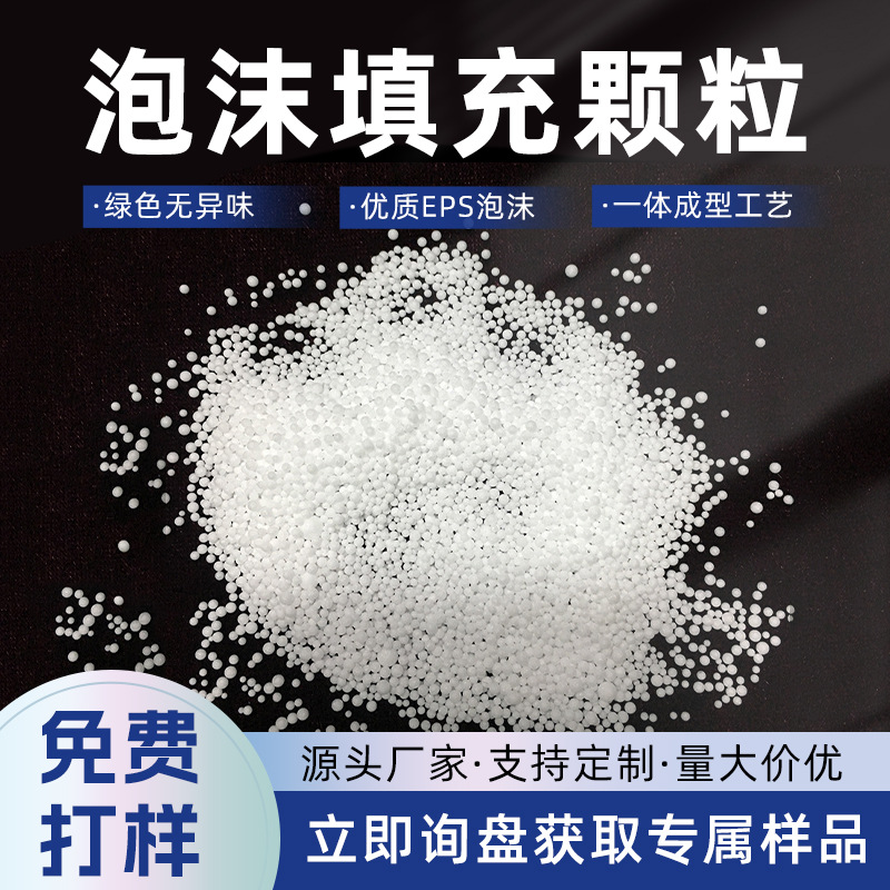EPS泡沫颗粒定制懒人沙发填充材料白色保丽龙泡沫粒假雪景泡沫球