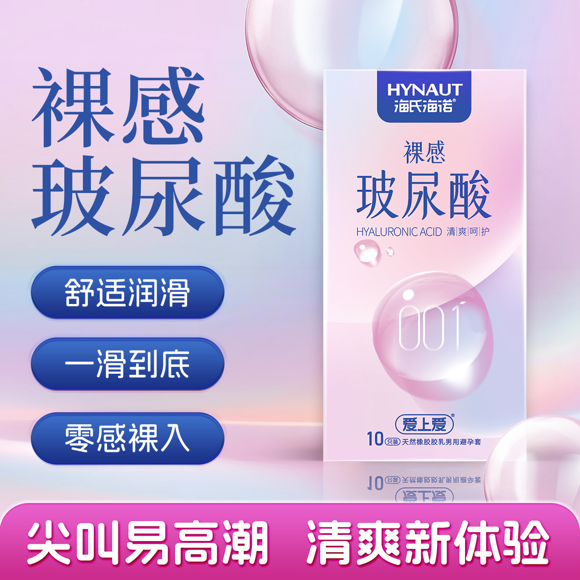 Heishi Heino / enamorado de amor desnudo ácido hialurónico 10 condones 001 condones super delgados productos de planificación familiar al por mayor