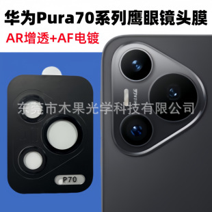 �m���A��Pura70�����R�^ĤAR+AF����ȦPura70Pro��λ�R�^Ĥ�߶˰�