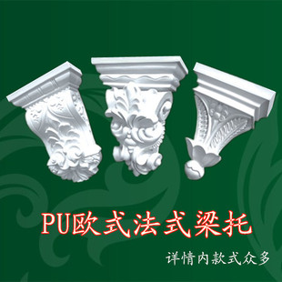 欧式法式梁托PU仿石膏象鼻梁托罗马柱头梁托装饰雕花垭口梁托吊顶-阿里巴巴