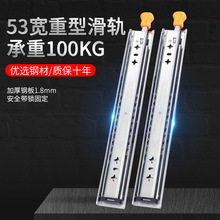 加厚53宽工业级重型滑轨承重导轨三节轨抽屉滑道带锁楼梯柜侧装