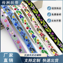 厂家直销2CM民族风花边辅料提花织带包包服饰家纪窗帘装饰条优惠