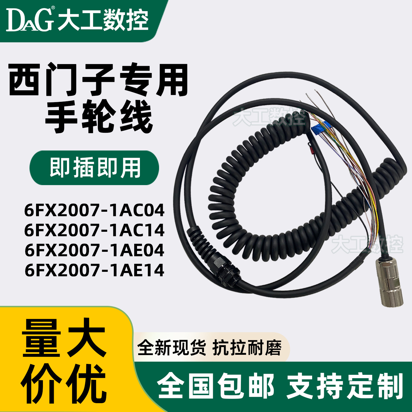 西门子手轮线6FX2007-1AC04/1AC14/1AE041AE14手持单元专用电缆线