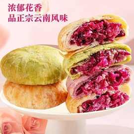 云南特色经典鲜花饼酥脆玫瑰紫薯抹茶早餐下午茶休闲零食小吃批发