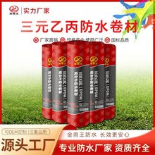 三元乙丙橡胶防水卷材EPDM高分子屋顶地下室古建筑自粘耐候