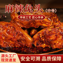 麻辣兔头麻辣兔脑壳成都双流老妈兔头四川特色美食特产批发中号