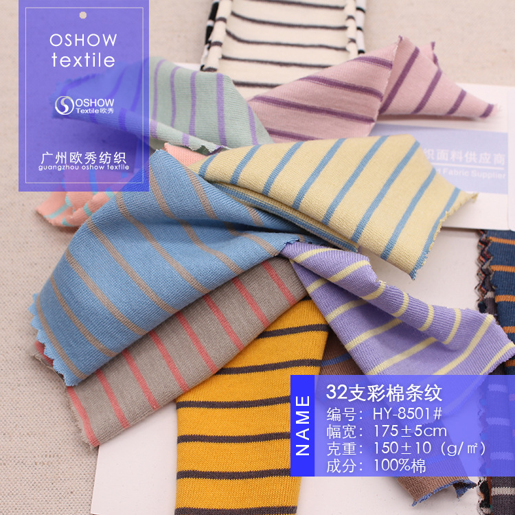 150克32支彩棉单面平纹汗布横间彩虹条针织面料春夏T恤布料