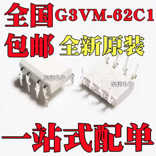 ȫ��ԭ�bG3VM-62C1 ��ɫֱ��DIP8���b ����̑B�^��� ��������