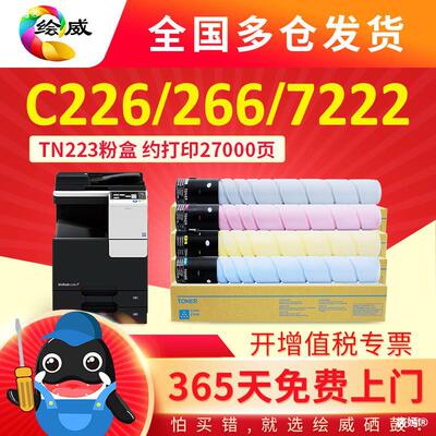 适用美能达c226粉盒C7222 C266柯美TN223碳粉原装品质bizhub C256|ru