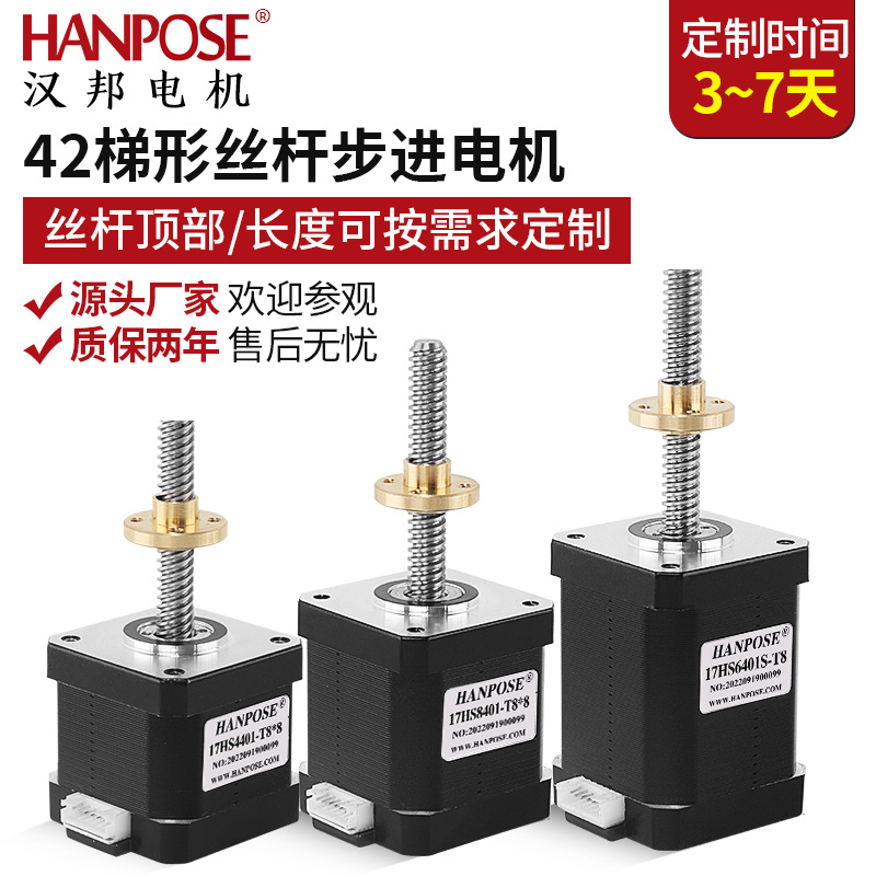 42梯形丝杆步进电机组合直线丝杆电机T8螺母可定至大扭矩源头厂家