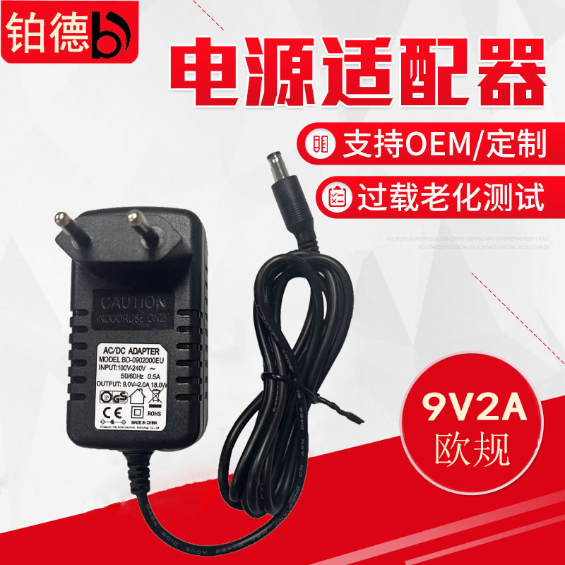 9V2A电源适配器 18W韩规//欧规认证 足功率稳压恒流