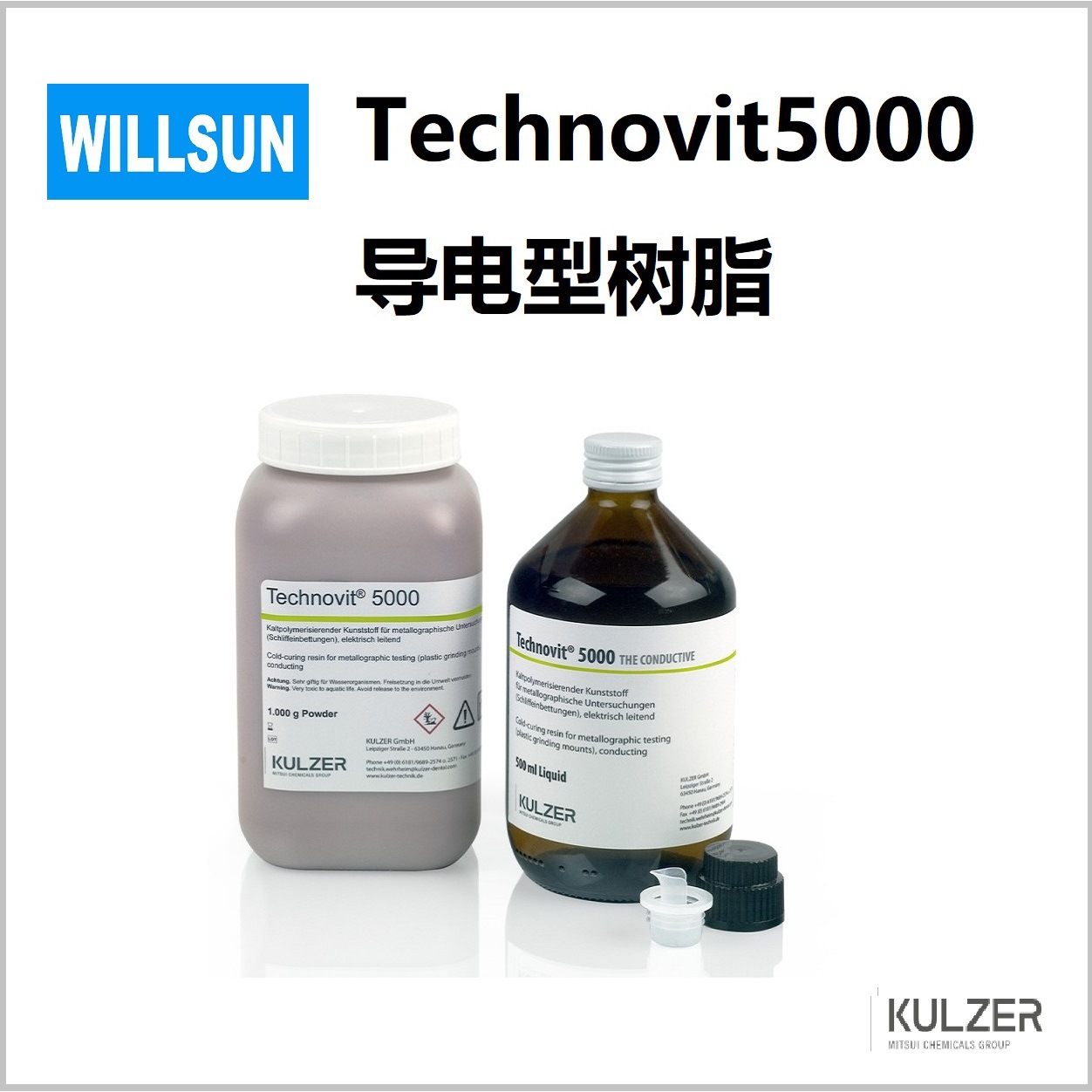 德国贺利氏古莎Technovit 5000 导电型冷镶嵌树脂