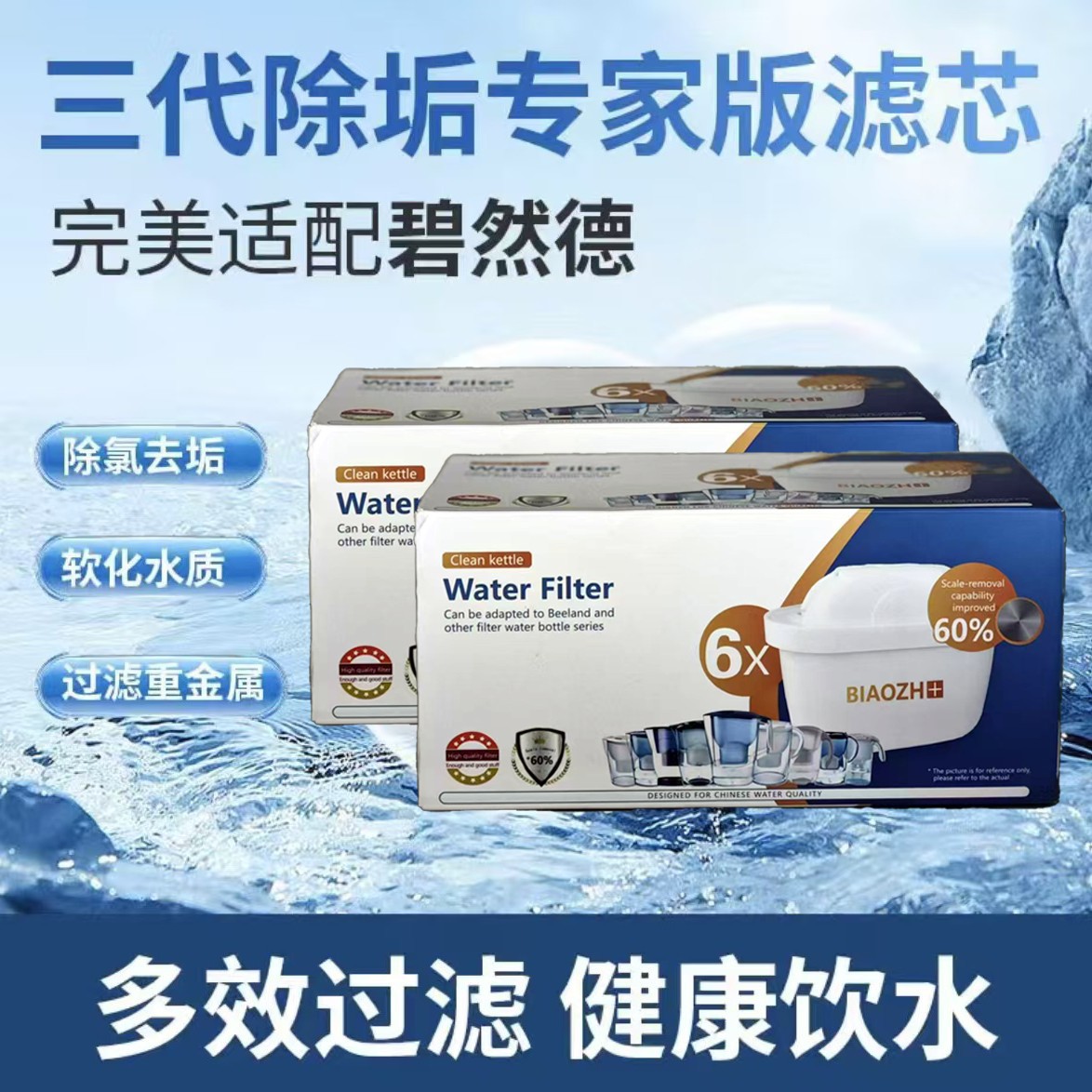 【全新升级】适配碧然得滤水壶通用滤芯厨房净水器滤水壶除氯去垢