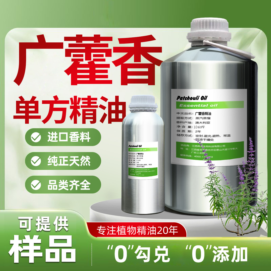 广藿香油天然植物香料中药精油芳疗级高纯度性厂家直销按摩SPA
