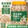 营养即冲即食早餐燕麦片
