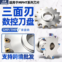 三面刃铣刀盘T型槽加工TMP套式开槽SMP片式铣槽 装MPHT铣刀片
