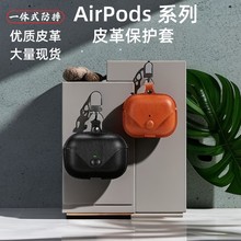 适用苹果Airpods2/3 Pro2耳机壳皮套一体式防摔热定型皮革保护套