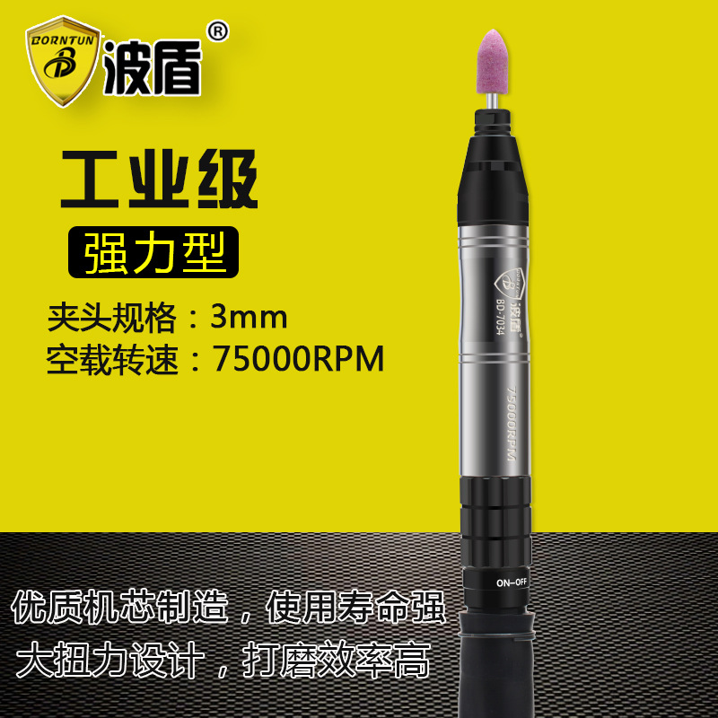 波盾 大扭力风磨笔 3mm夹头打磨笔 雕刻笔 风动打磨笔 BD-7034