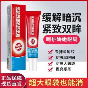 [Delivery within 48 hours] Chunrijing Fun Yan Anti-wrinkle Tight Eye Cream Fades Fine lines around eyes Big eye bag Black eye