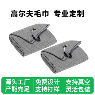 Customized Golf Ball Towel Cross-Border Hot-Selling Microfiber Sports Portable Small Towel Sweat-Absorbent Quick-Drying Sports Towel