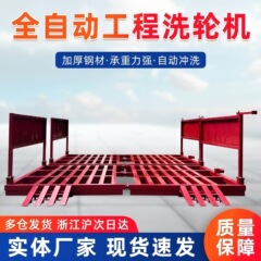 建設現場用洗車機、基礎不要の洗車機、大型車両洗浄プラットフォーム、洗車槽、工事現場専用