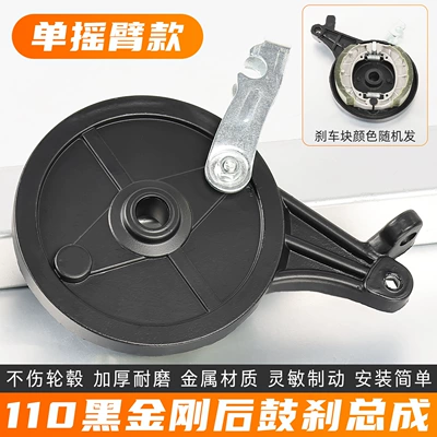 Electric Vehicle Rear Drum Brake Assembly, Electric Motorcycle Brake, 110 Black King Kong Electric Scooter Rear Brake, Rear Brake Pad (Other Electric Vehicle Accessories) - black-king-kong-single-swing-arm-drum-brake-assemblyset