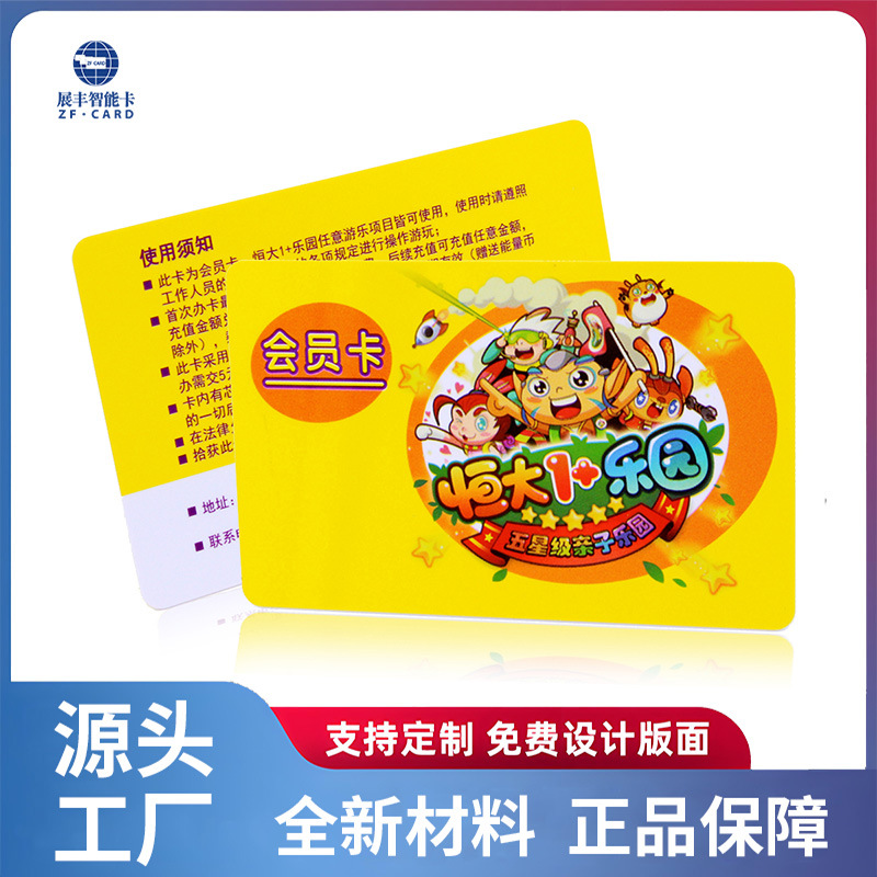 【专业卡厂】生产VIP黑金卡恒大乐园卡 IC游戏卡 免费设计 可制作