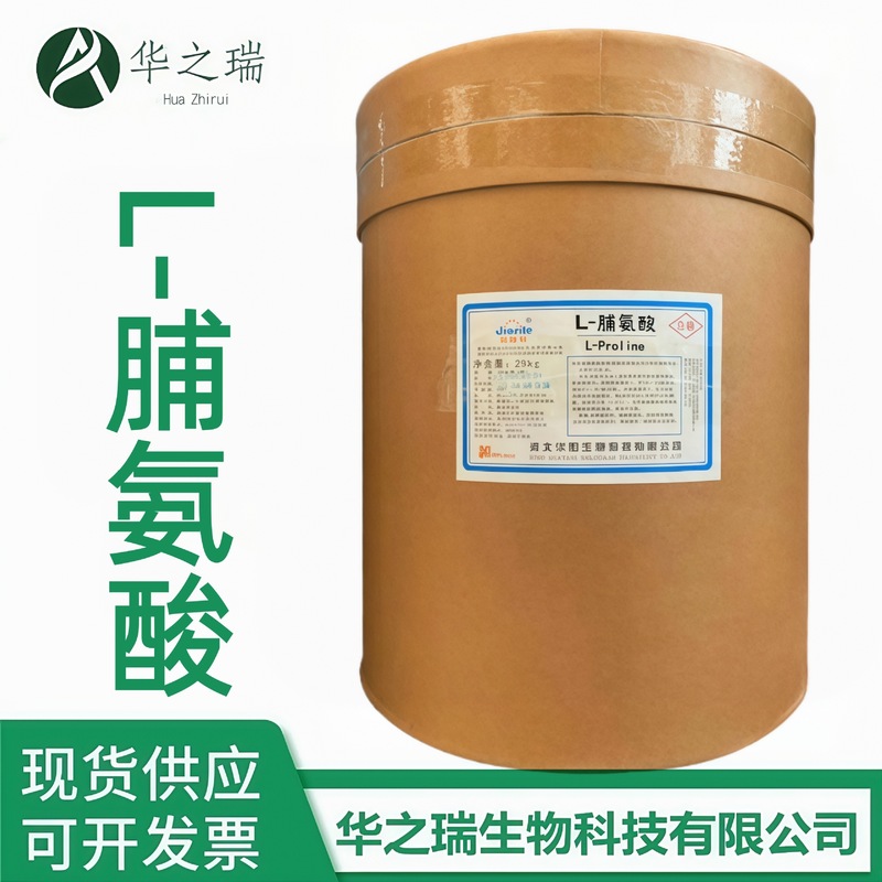 L-脯氨酸 氨基酸 脯氨酸 氨基酸原料添加剂L脯氨酸支持拿样|undefined