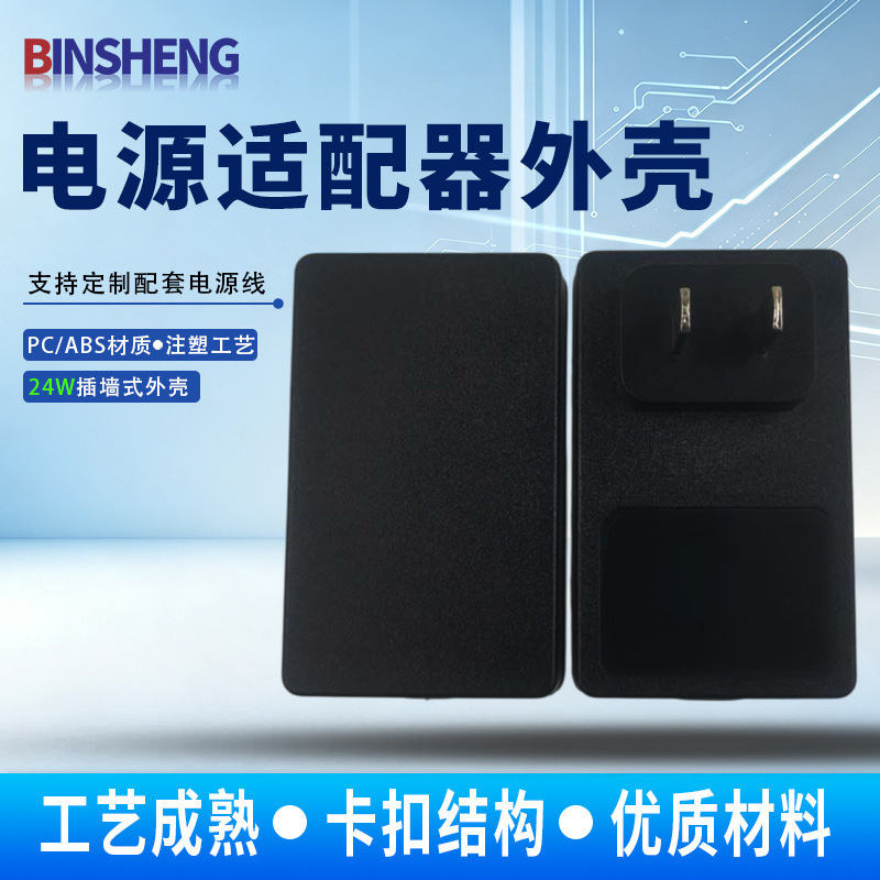 24W Square Turtle-Shaped Power Adapter Shell, Wall-Mounted Chinese Standard Charger Shell, Power Supply Shell Can Be Customized 24W Square Turtle-Shaped Power Adapter Shell, Wall-Mounted Chinese Standard Charger Shell, Power Supply Shell Can Be Customized