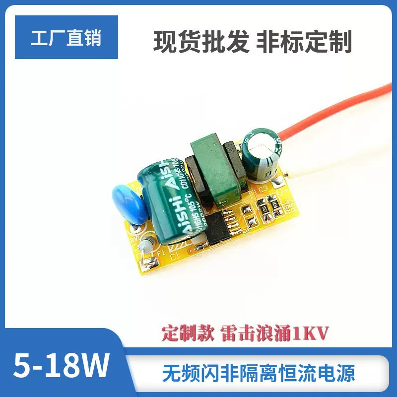 5-24W非隔离恒流无频闪LED驱动电源1.5KV艾华电解BP方案面板灯