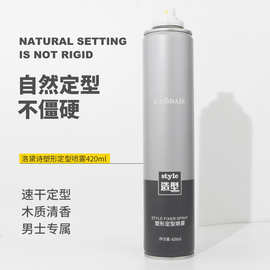 洛黛诗发胶喷雾定型男士清香啫喱水膏头发持久发型干胶摩丝发