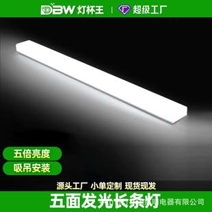Led strip light super bright office meeting room car wash five-sided luminous office light chandelier ceiling mounted