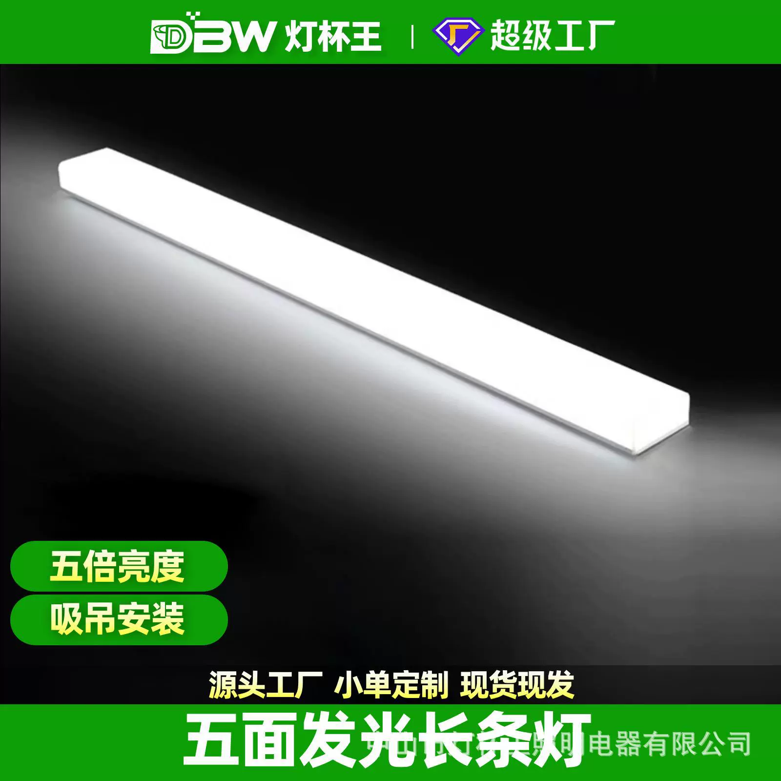 led长条灯超亮办公室会议室洗车行五面发光办公灯吊线灯吸顶明装
