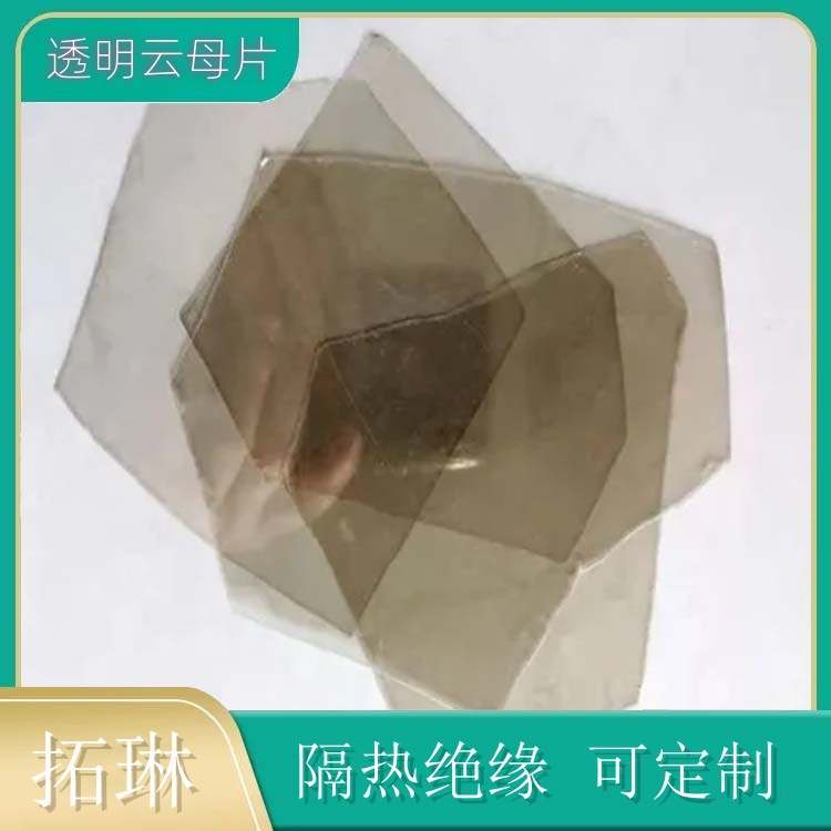 供应水位计云母片茶色云母片观火窗可打样各种规格绝缘云母片厂家