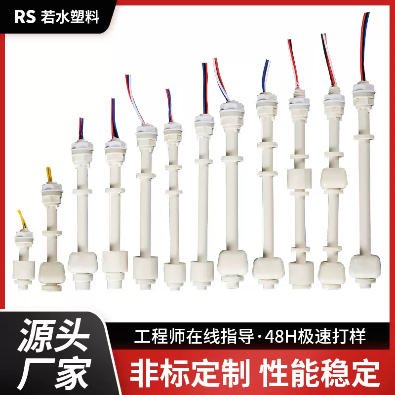 液位pp浮球水位开关 液位浮球开关 浮子开关水位感應器水箱净水器