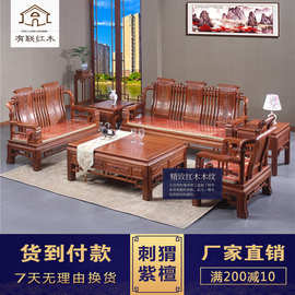 红木沙发刺猬紫檀汉宫沙发花梨木客厅沙发明清古典全实木沙发组合
