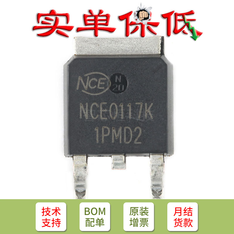 只销原装  NCE0117K TO-252-2 100V/17A N沟道 MOS场效应管芯片