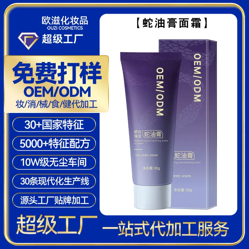 加工定制蛇油膏手足防干裂保湿嫩肤补水滋润细腻紧致护手霜代加工