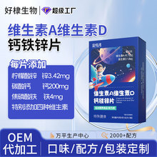 儿童钙铁锌片定制钙铁锌直饮包贴牌维生素a维生素d多种矿物质片